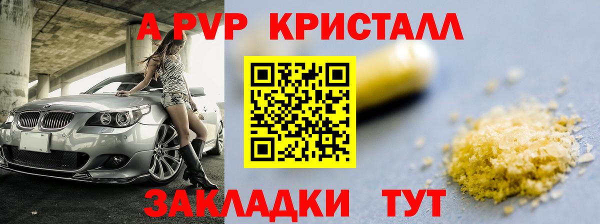 Камышин  A-PVP СК КРИС  Вход с VPN  A PVP Соль  APVP кристаллы 