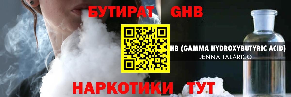 Бутират бутик Камышин