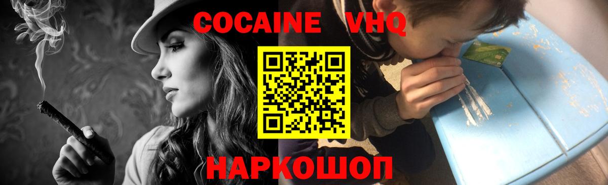наркота  Вход с VPN  Камышин  Кокаин 98% 