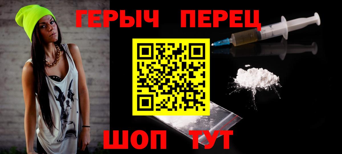 Героин  Вход с VPN  Камышин  Героин Heroin 