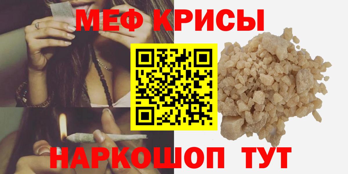 Камышин  Мефедрон мука  Меф  Мефедрон  МЕФ мяу мяу  Вход с VPN 
