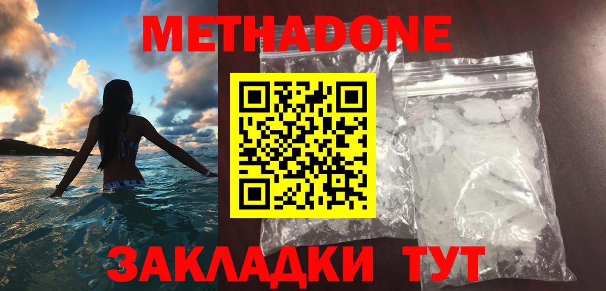 Камышин  МЕТАДОН мёд  МЕТАДОН VHQ  Вход с VPN 