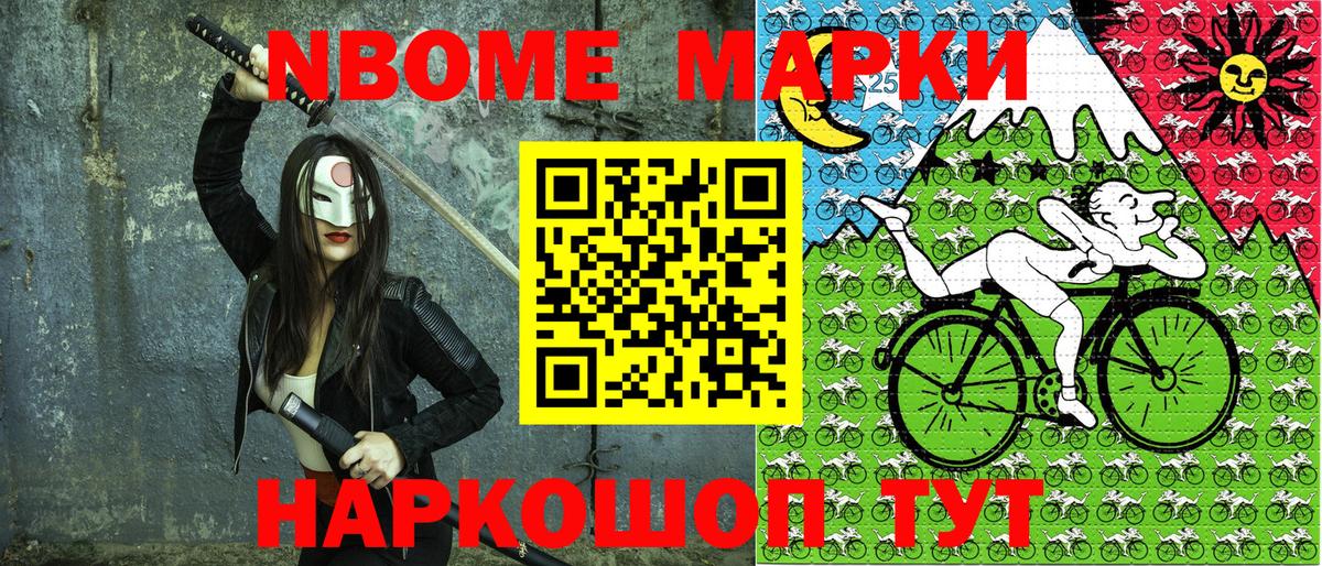 Марки NBOMe 1,5мг Камышин