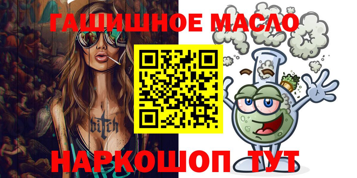 ТГК жижа  ТГК гашишное масло  Камышин  Вход с VPN 